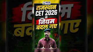 Rajasthan CET 2026 Official Update ✅ क्या सच में नियम बदल गए? #rajasthancet2026 #officialupdate