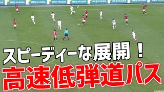 【高速低弾道パス】岩波のサイドチェンジの球質が美しい！【切り抜き】