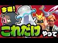 たったこれだけプレイすればOK!!!今週のポケ活重要ポイントだけ話そうぜ!!【ポケモンGO】
