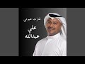 حنانيك يا من سمرة عبودكا حنانيك يا من سمرة عبودكا