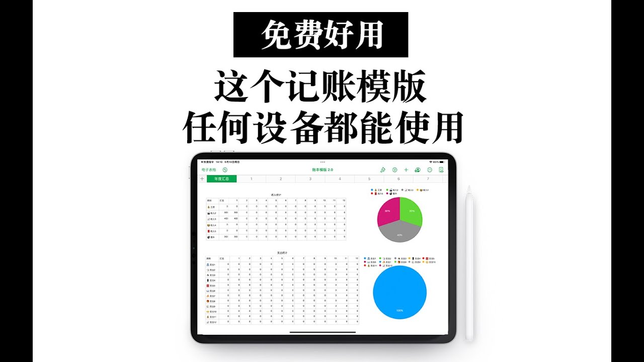 【记账模版】免费好用 全平台可用！实现财富自由第一步 记好每一笔流水