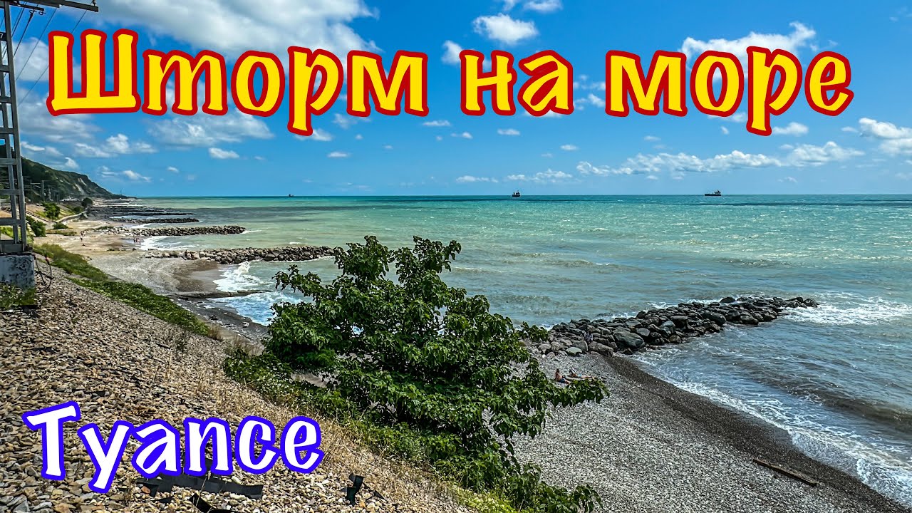 Карта штормов черного моря
