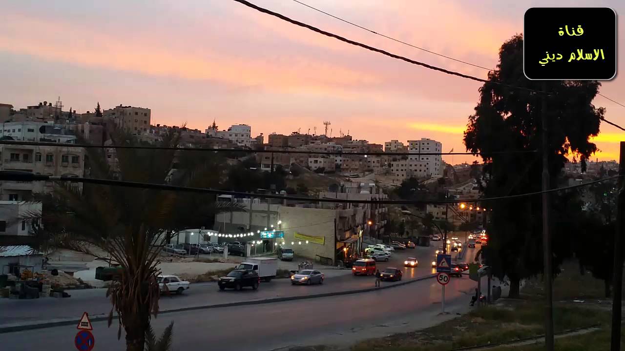 آذان المغرب من العاصمة الاردنية عمان بصوت المؤذن معروف الشريف