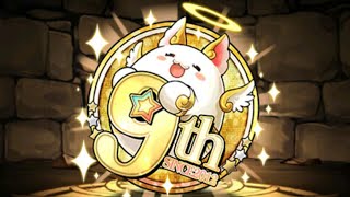【生放送】もうすぐ9周年【パズドラ】