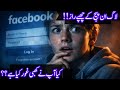 وہ سچ جو فیس بک آپ کو کبھی نہیں بتائے گا!Facebook Login Page Secrets #technology #techlover