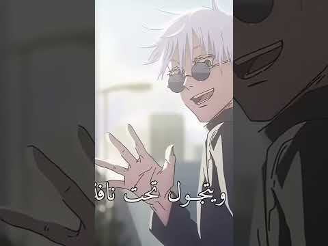 كنت أريد تانجيرو بس عادي حتى غوجو حلو زوجة طنجرة 