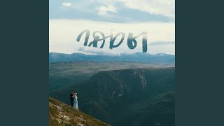 Горы - Айрен Коль