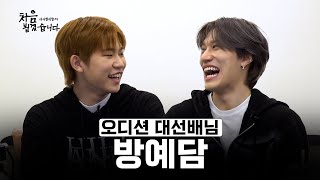 Download lagu 다니엘 지칼의 처음 뵙겠습니다 ❗｜EP.5 방예담