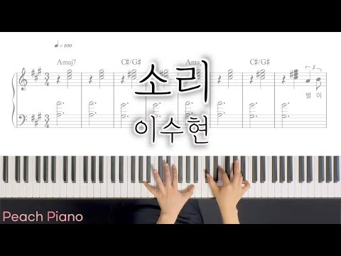 Sori (Original+Easy ver+Ckey ver) - Lee Suhyun