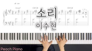 Lee Suhyun (AKMU) - Sori | Mr. Sunshine OST | Piano Cover Sheet