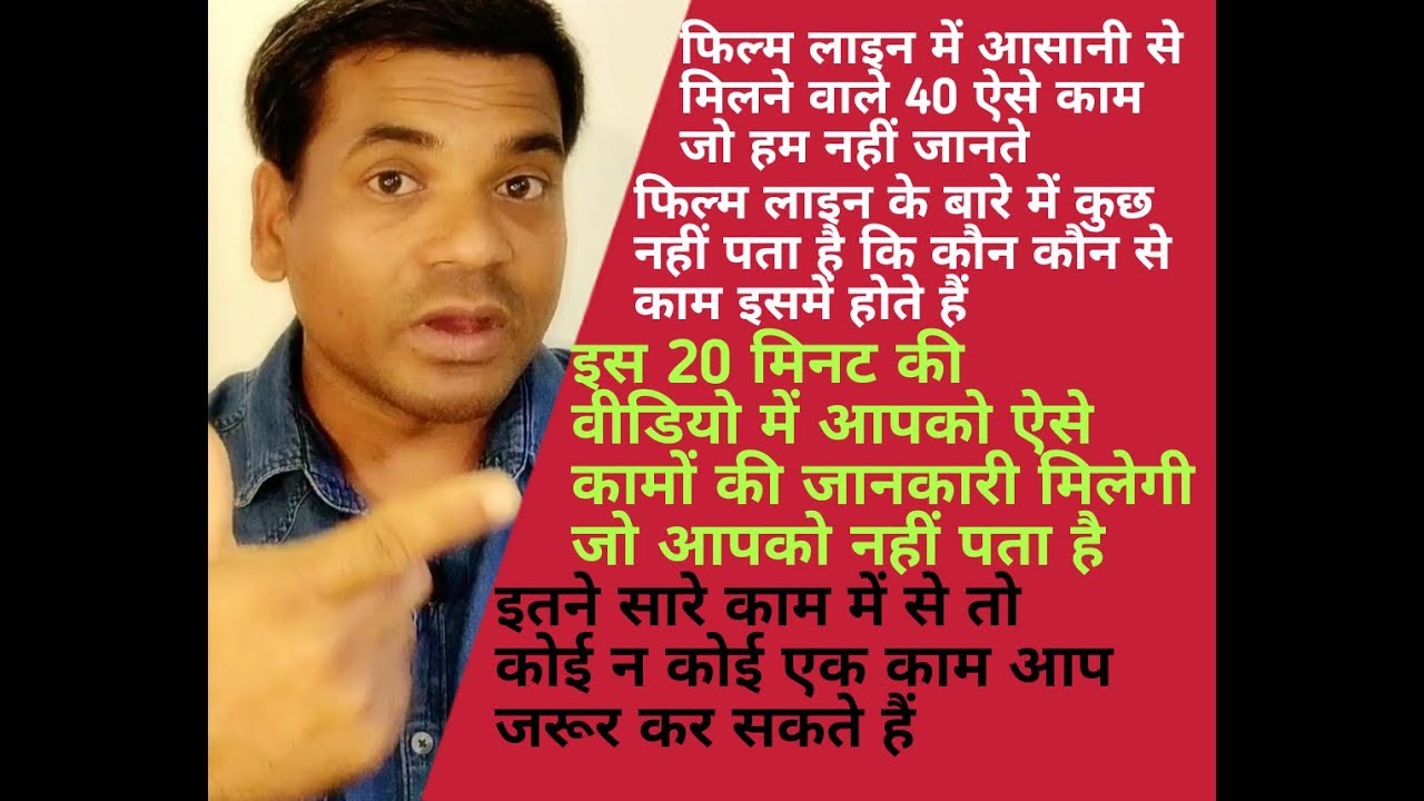 कौन सा #फिल्मलाइनमेंकाम पहली बार आसानी से मिल सकता है ऐसे 40 से ज्यादा जो हमें नहीं पता #film