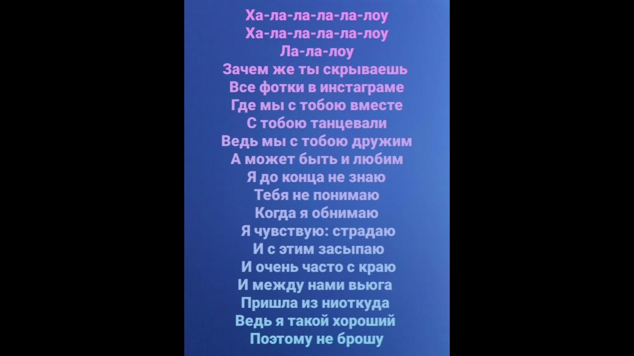 Песня холодок леди. Караоке холодок. песня холодок. слова песни холодок мэвл. песня холодок караоке.