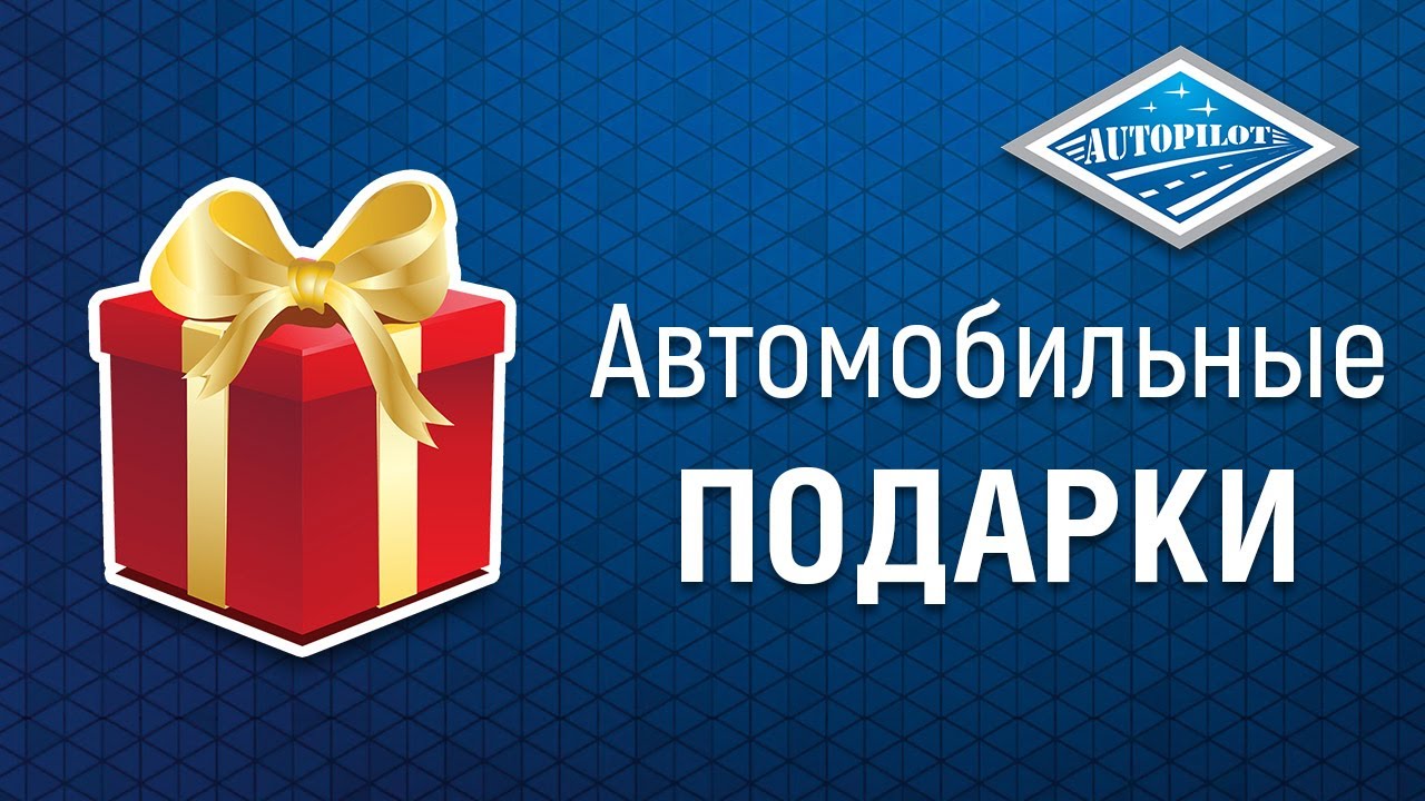 Подарочный сертификат автомобильный