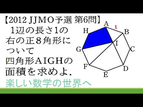 279 2012 JJMO Area of ​​the quadrilateral inside a regular octagon