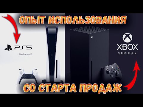 Мой опыт использования PS5 и Xbox Series X