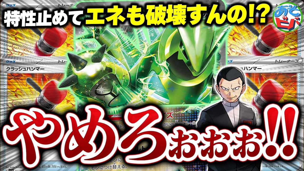 は？？】確実に特性を止めてエネも破壊し尽くすのはダメだろ