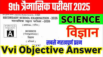 9th Science Vvi Objective Question Paper 2025 | class 9 quarterly exam science objective paper 2025