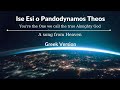 You're the Almighty God |™King of Kings| A song from heaven, Greek version | Nikos & Pelagia Politis