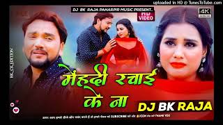 Download Lagu Kaise Man Banwlu Dosra Se Sagai Ke Medhi Rachi Ke Na Gunjan Singh Old 2018 Sad Dj Remix ❤ MP3