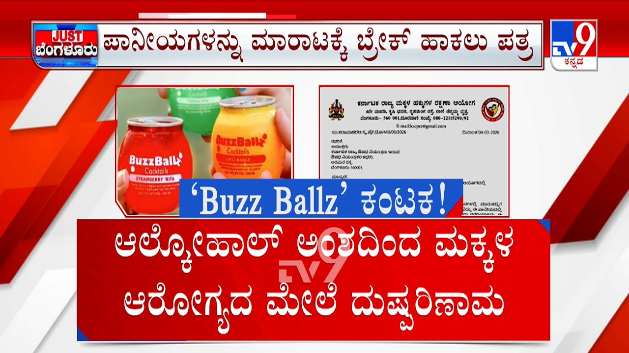 Toxic Elements Found In Soft Drinks: ಸ್ಯಾಂಪಲ್ ಸಂಗ್ರಹಕ್ಕೆ ಆರೋಗ್ಯ ಇಲಾಖೆ ಸಜ್ಜು