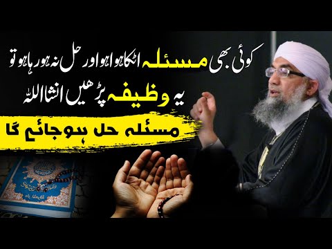 Powerful Wazifa for Hajat ! Shaykh Abdul Raheem (UK) Har Masla Hal karne ka wazifa  طاقتور عمل
