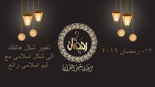 الرسول محمد GO Launcher Theme‏ الحلقه السابعة عشر screenshot 1