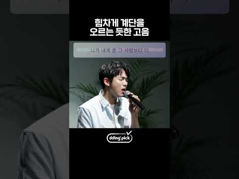 <strong>임슬옹</strong> 고음으로 천장 뚫을 기세임 #shorts