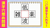 熟語クロスワード 小５の漢字１文字入れよう その１ 誤字あり ごめん Youtube