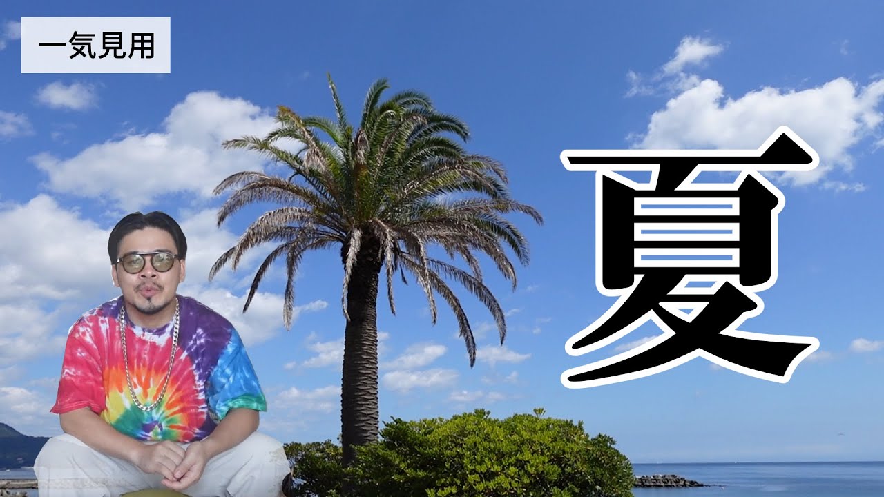 【一気見】おじさんの食事　夏