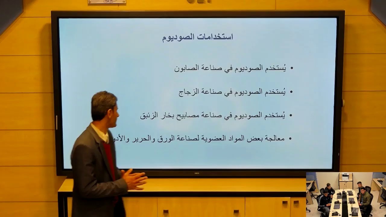 الأول الثانوي - كيمياء - الصوديوم