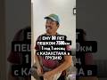 Встретили его в Батуми, завтра в 16:20 будет видео и следующим обзор на этого человека, подпишись !