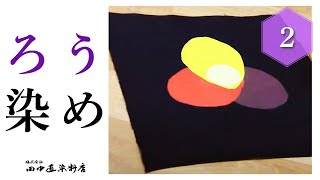 ブラジル人によるろうけつ染め ろうけつ染めTシャツ（藍と墨） | 草木染工房 ひとつ屋
