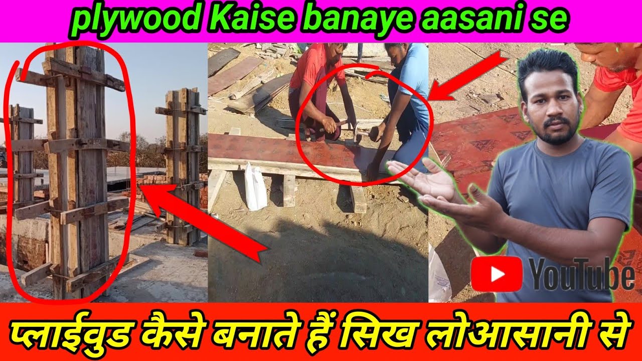 plywood Kaise banaen colum ka Plywood Shuttering Price Plywood formwork