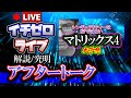 【解説/究明】アフタートーク「マトリックス4：大予想」シンギュラリティーはSFではない