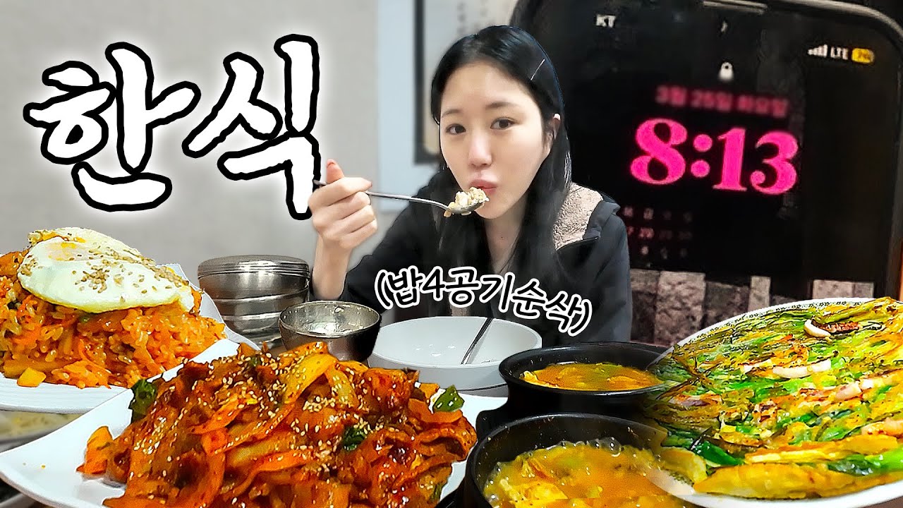 20년 된 한식 맛집에서 아침부터 밥 4공기 뚝딱! 아침밥 먹방😴