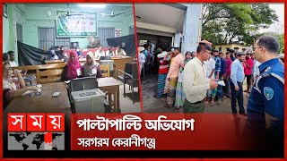 সকালে ফাঁকা, দুপুরে এলো এজেন্ট | Upazila Parishad Election 2024 | Somoy TV