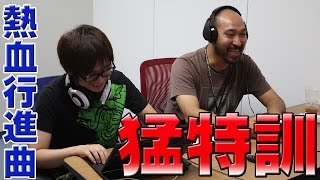 “ふ～ど＆ゴローのゲーム人間学園”TGSで大運動会！ に向けて猛特訓！