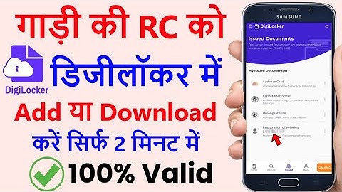 How to add vehicle RC in Digilocker | Download Car RC from Digilocker | Vehicle RC Download