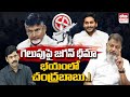 Chandrababu in tension jagan has confidence about winning  reality check  eha tv