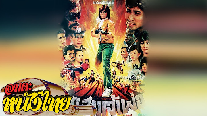 ลูกสาวเจ้าพ่อ  | Thai Movie