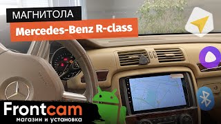 Мультимедия Mercedes Benz R сlass на ANDROID