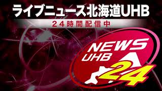 🔔LIVE…  ワクチンの見通しは… 札幌“110人超” 感染北海道知事会見