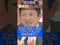 【怒り】人気急上昇中の参政党を叩くメディアが爆増！そんなに怖いか？参政党が。 #政治 #税金 #国会議員 #選挙 #石破内閣 #自民党 #参院選 #参政党 #shorts