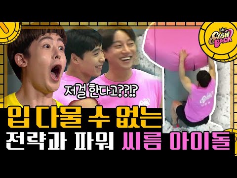 추락 직전에 솟아난 손가락 힘⚡️ 박정우 힘과 허선행 <strong>점프력이</strong> 만난 호흡 척척 1라운드 | #CashBack #Diggle