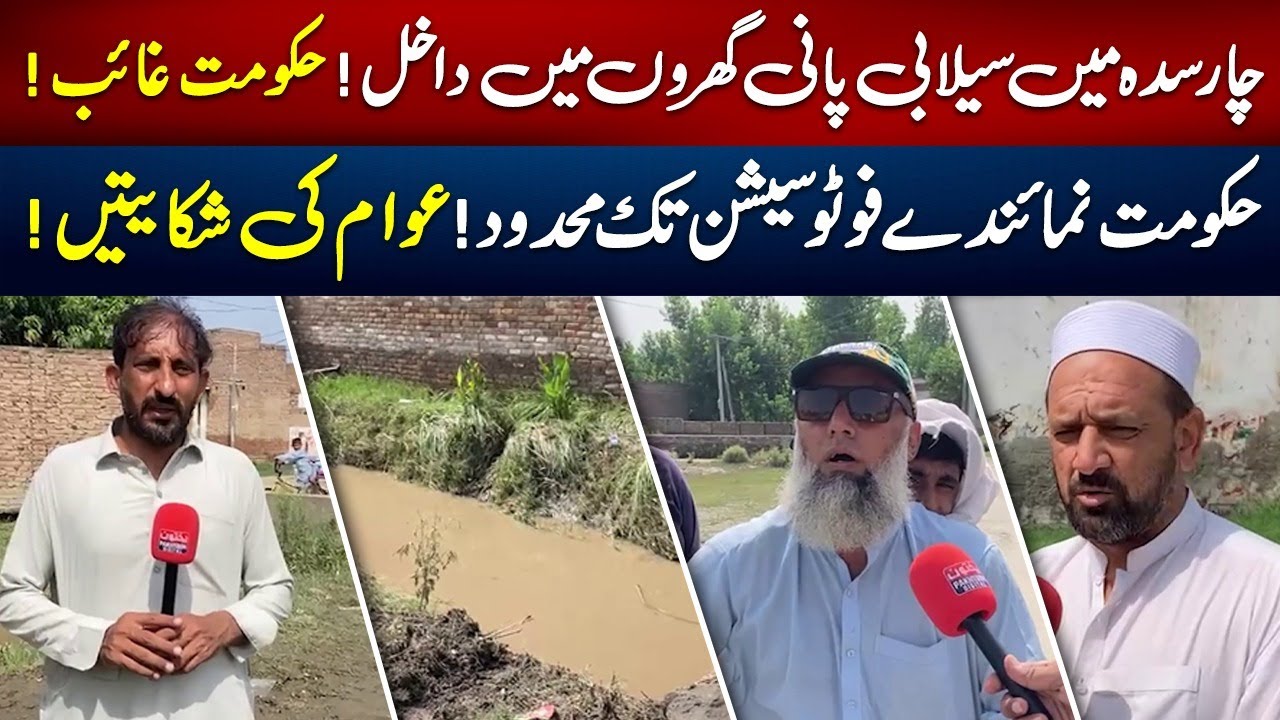 Charsadda Floods Hit Homes | Govt Missing, Photo Sessions Only | Alaf Khan Sherpao Podcast