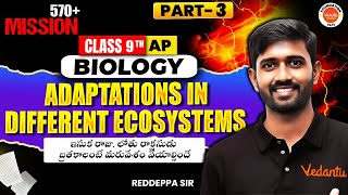 ఇసుక రాజు,లోతు రాక్షసుడు బ్రతకాలంటే మరువేశం వేయాల్సిందే Adaptation in Different Ecosystem Class 9 TG