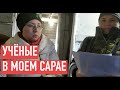 УЧЁНЫЕ В МОЁМ САРАЕ. ЭКСПРЕСС ТЕСТ НА МАСТИТ. ПЕРЕИМЕНОВАЛ КАНАЛ. МОЦИОН ДЛЯ КОЗ. ДОБРОКОРМ