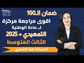 مراجعة مركزة للوطنية اجتماعيات الثالث المتوسط الوطنية هبه الشمري 