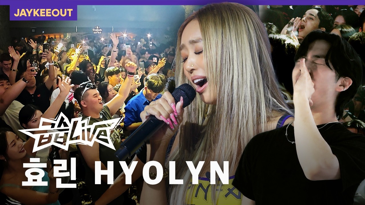 클럽에서 급습 라이브 하기 (ft. 효린) [급습 라이브] | JAYKEEOUT