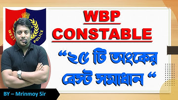 🎯 WBP CONSTABLE || “ ২৫ টি অংকের বেস্ট সমাধান “ BY @maths_with_mrinmoy_sir
